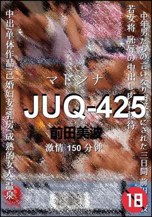 JUQ-425种子
