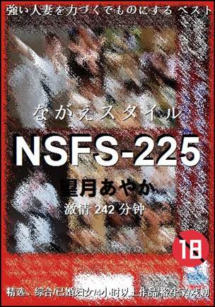 NSFS-225种子