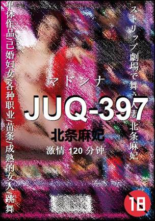 JUQ-397种子