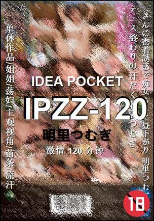 IPZZ-120种子