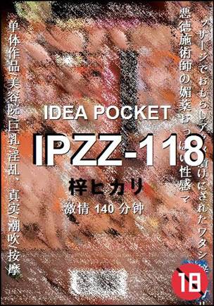 IPZZ-118种子
