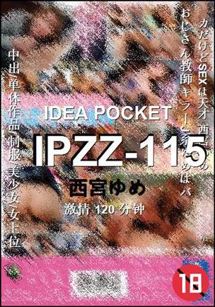 IPZZ-115种子