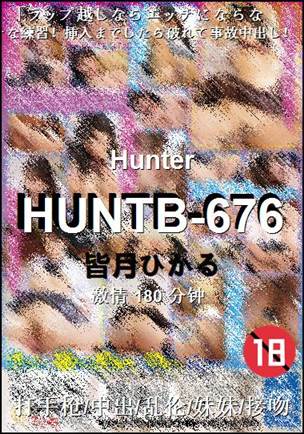 HUNTB-676种子