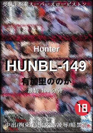 HUNBL-149