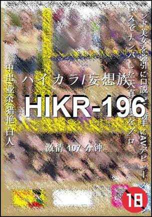 HIKR-196种子