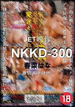 NKKD-300种子