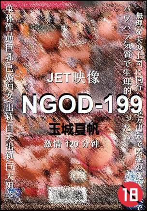 NGOD-199