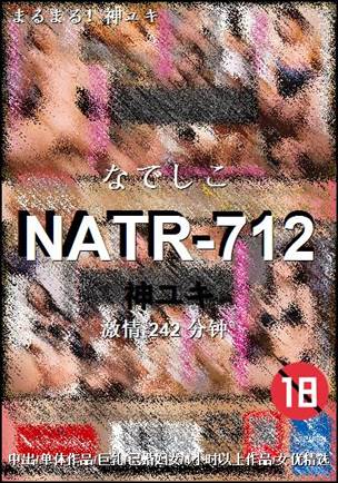 NATR-712种子