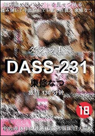 DASS-231种子