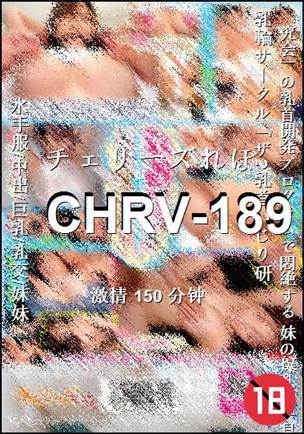 CHRV-189种子