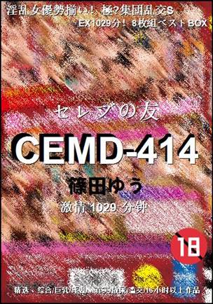 CEMD-414种子