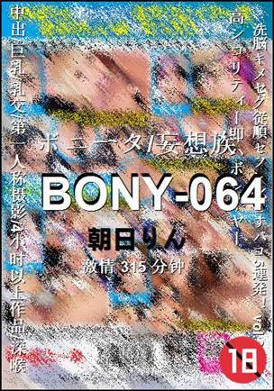 BONY-064种子