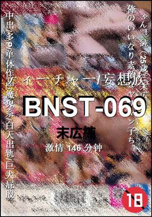 BNST-069种子