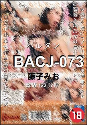 BACJ-073种子