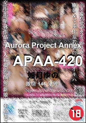 APAA-420种子