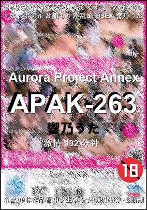 APAK-263种子