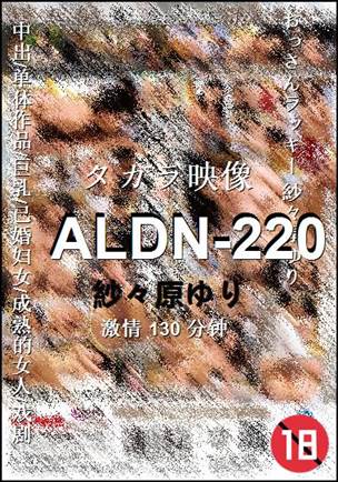 ALDN-220种子