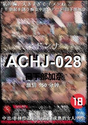ACHJ-028种子