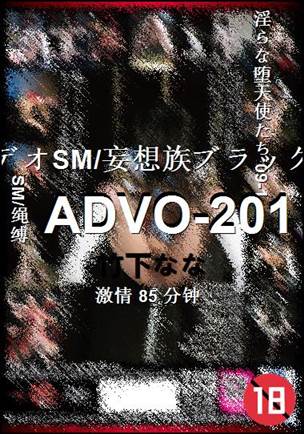 ADVO-201种子