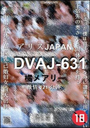 DVAJ-631种子