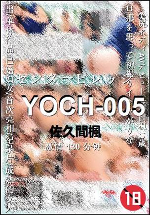 YOCH-005种子