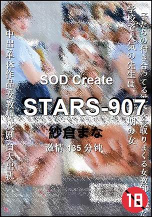 STARS-907种子