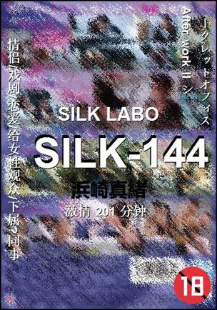 SILK-144种子