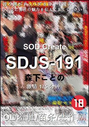 SDJS-191
