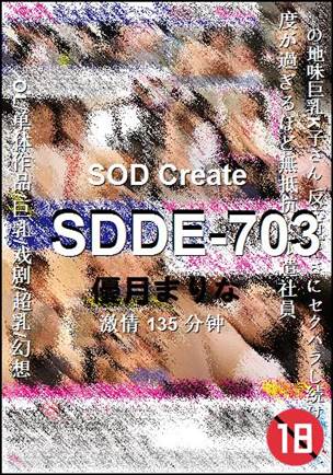 SDDE-703种子