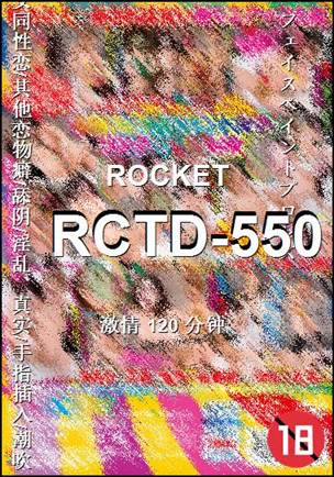 RCTD-550种子
