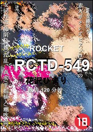 RCTD-549种子