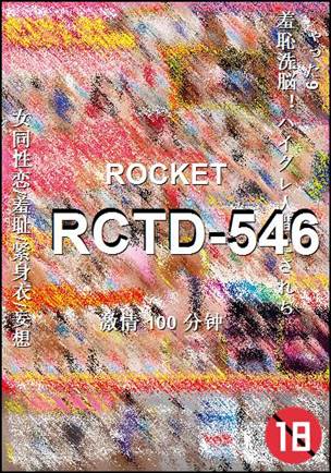 RCTD-546种子