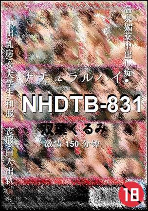 NHDTB-831种子