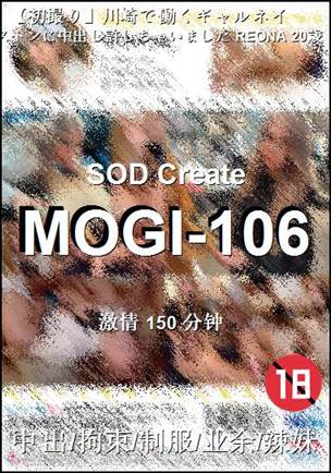 MOGI-106种子
