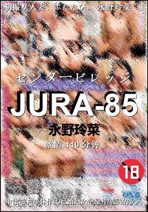 JURA-85种子