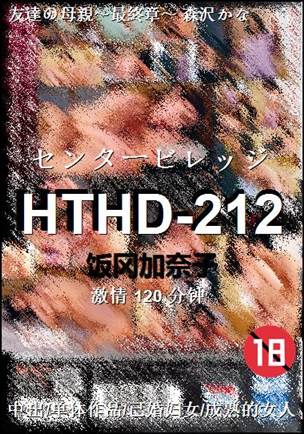 HTHD-212