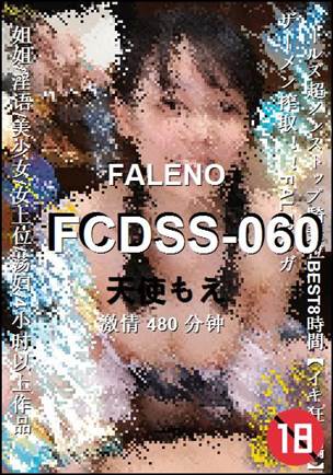 FCDSS-060种子
