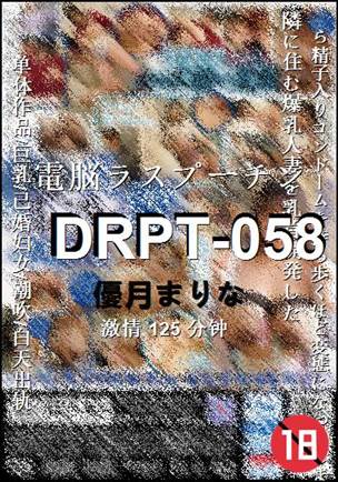 DRPT-058种子