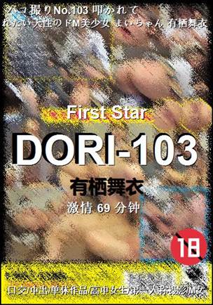 DORI-103种子