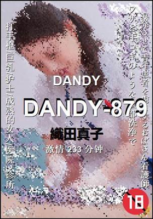 DANDY-879种子