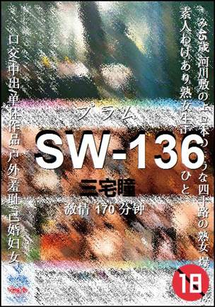 SW-136
