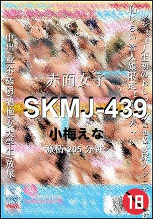 SKMJ-439种子