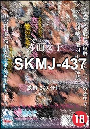 SKMJ-437