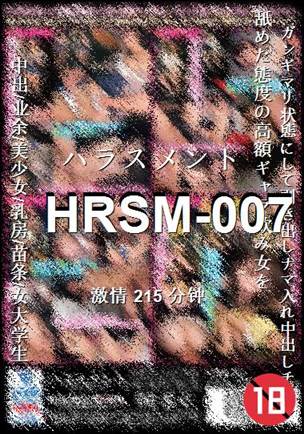 HRSM-007种子