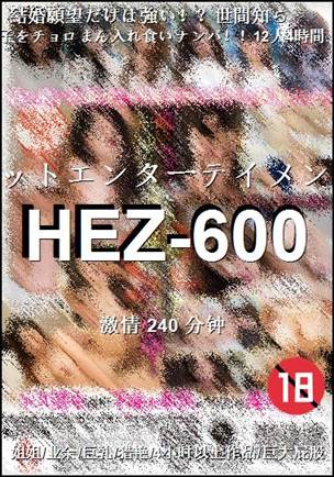 HEZ-600种子