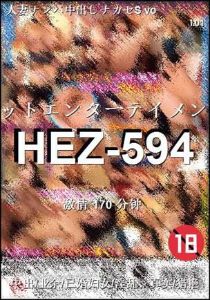 HEZ-594种子