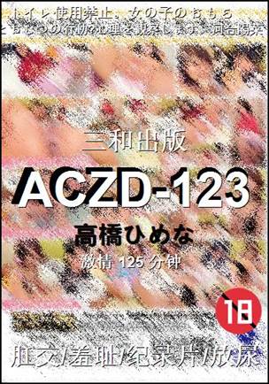 ACZD-123种子