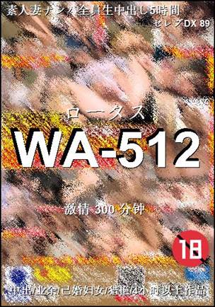 WA-512种子