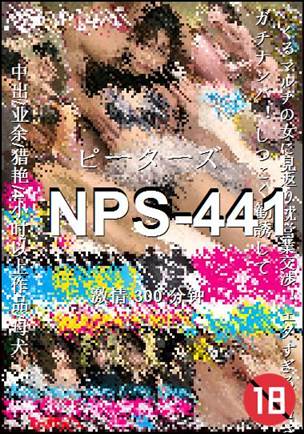 NPS-441种子