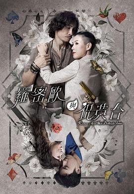 罗密欧与祝英台粤语先锋影音